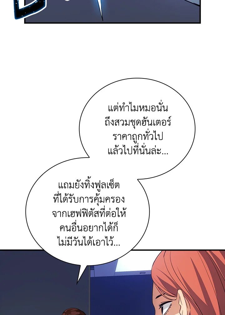I Have an SSS-Rank Trait, But I Want a Normal Life ตอนที่ 10 63