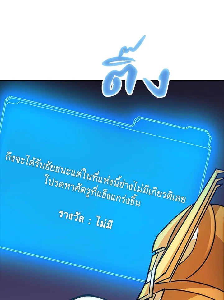 I Have an SSS-Rank Trait, But I Want a Normal Life ตอนที่ 10 79