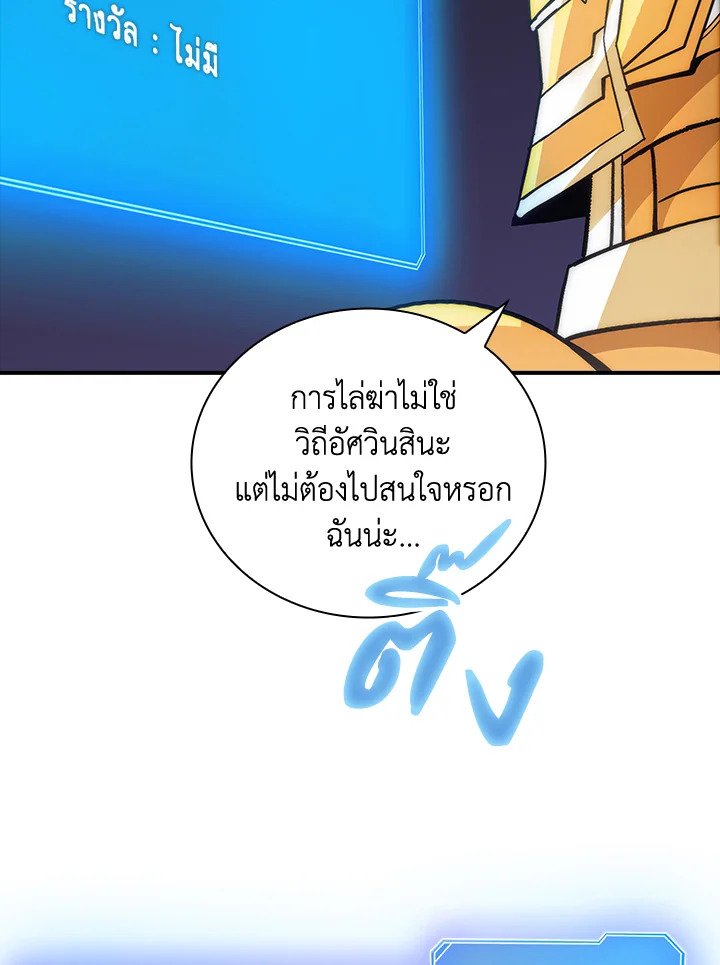 I Have an SSS-Rank Trait, But I Want a Normal Life ตอนที่ 10 81