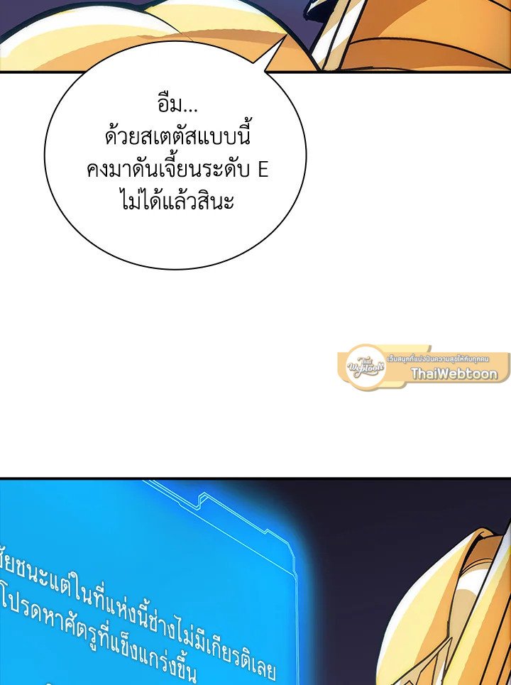 I Have an SSS-Rank Trait, But I Want a Normal Life ตอนที่ 10 80