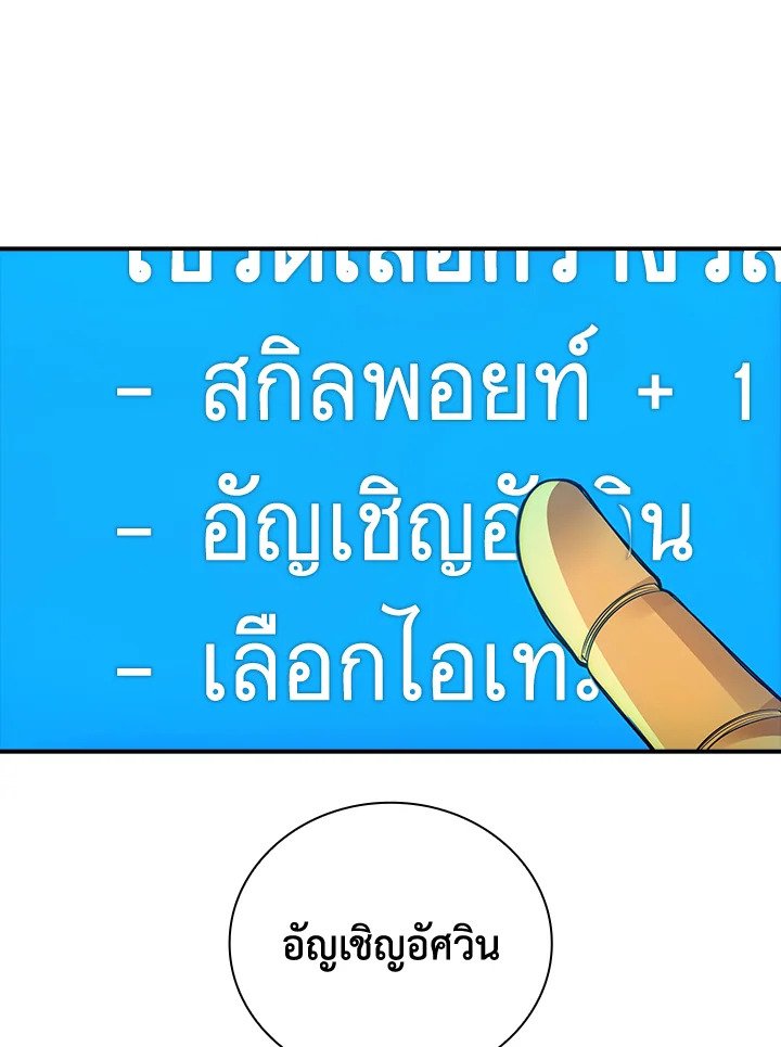 I Have an SSS-Rank Trait, But I Want a Normal Life ตอนที่ 10 83