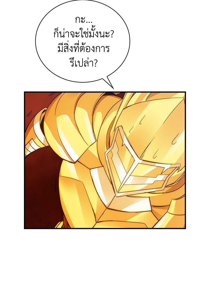 I Have an SSS-Rank Trait, But I Want a Normal Life ตอนที่ 10 90