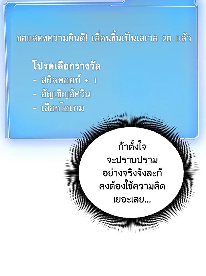 I Have an SSS-Rank Trait, But I Want a Normal Life ตอนที่ 10 82
