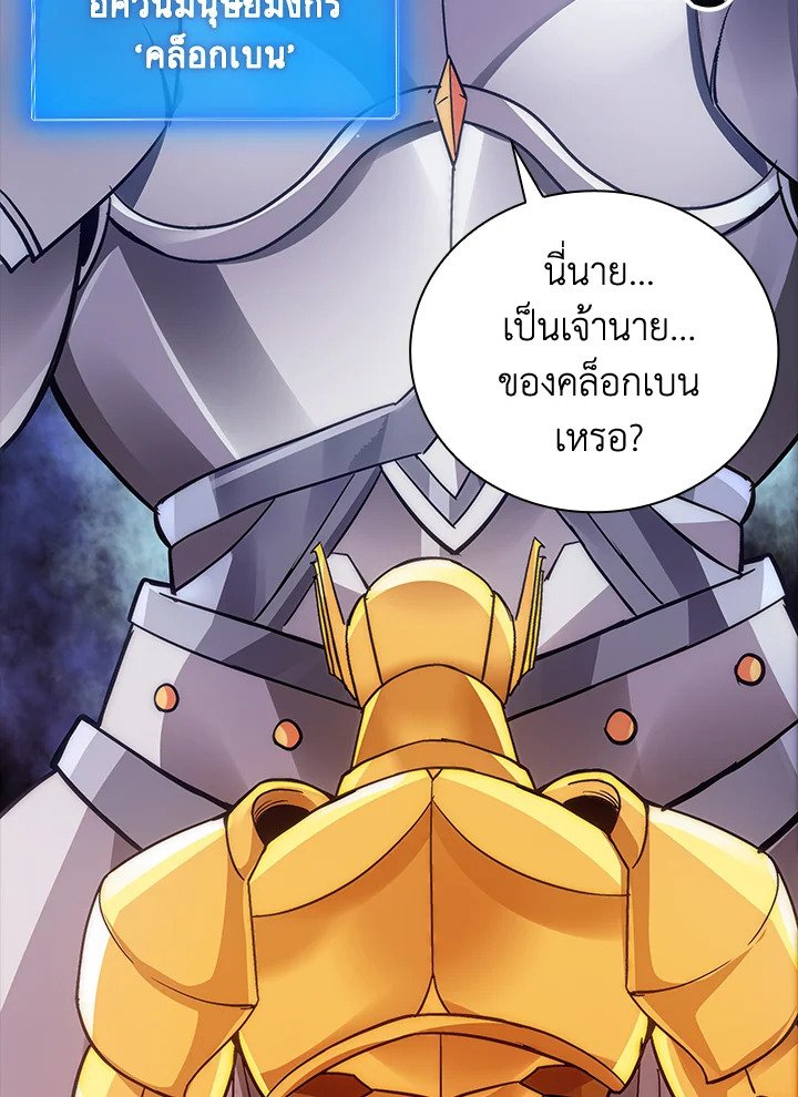 I Have an SSS-Rank Trait, But I Want a Normal Life ตอนที่ 10 88