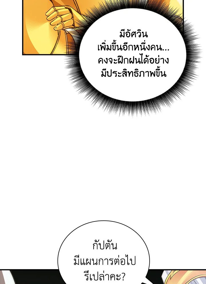 I Have an SSS-Rank Trait, But I Want a Normal Life ตอนที่ 10 95