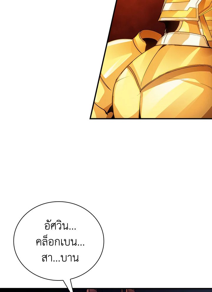 I Have an SSS-Rank Trait, But I Want a Normal Life ตอนที่ 10 92