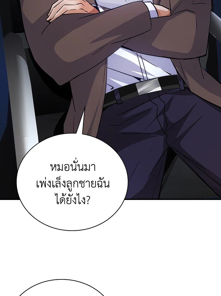 I Have an SSS-Rank Trait, But I Want a Normal Life ตอนที่ 10 105
