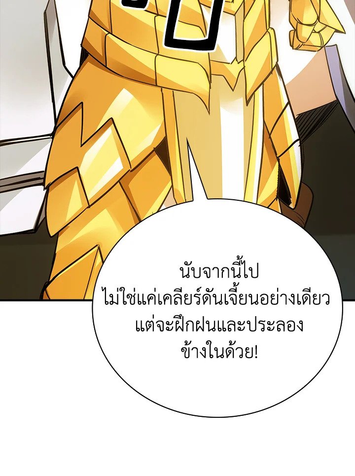 I Have an SSS-Rank Trait, But I Want a Normal Life ตอนที่ 10 99