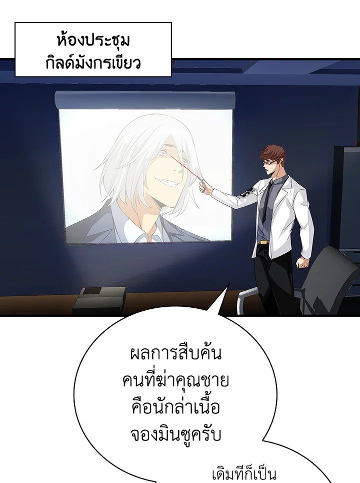 I Have an SSS-Rank Trait, But I Want a Normal Life ตอนที่ 10 103