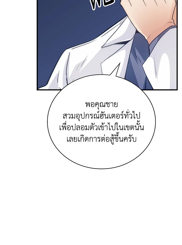 I Have an SSS-Rank Trait, But I Want a Normal Life ตอนที่ 10 107