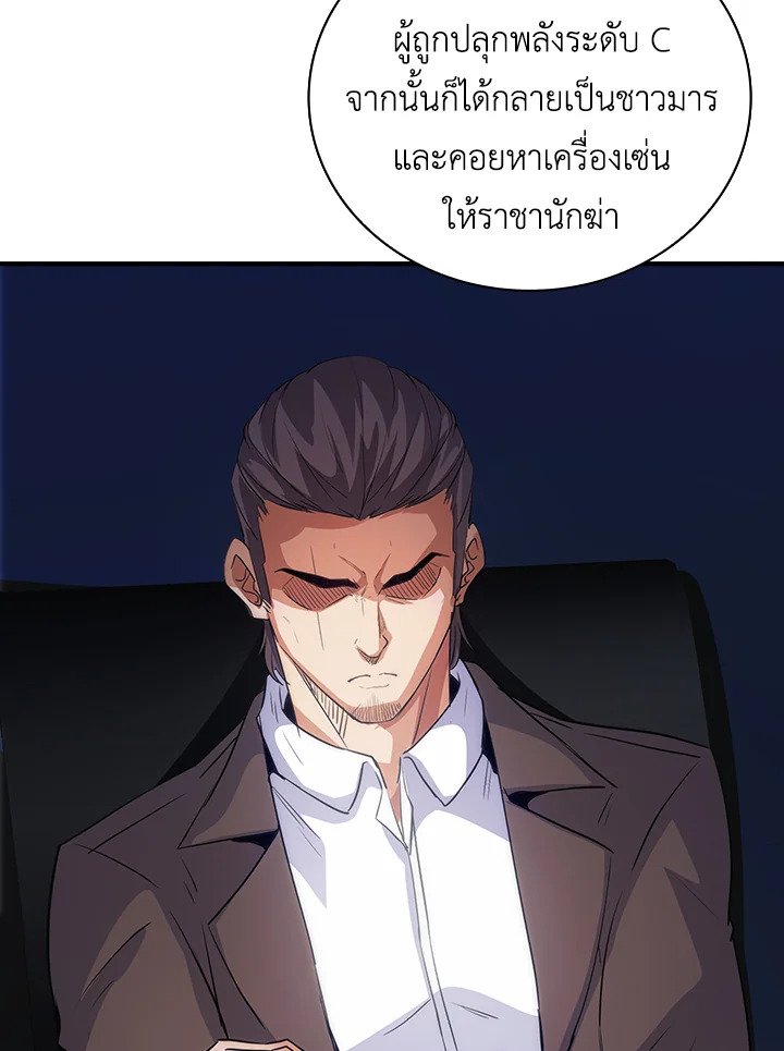 I Have an SSS-Rank Trait, But I Want a Normal Life ตอนที่ 10 104