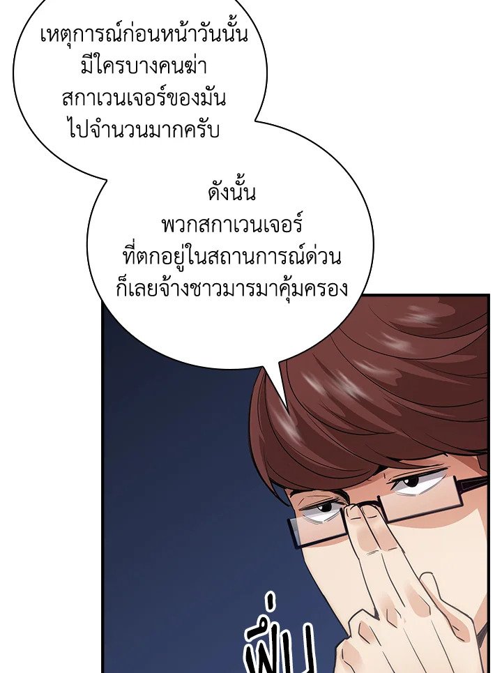 I Have an SSS-Rank Trait, But I Want a Normal Life ตอนที่ 10 106