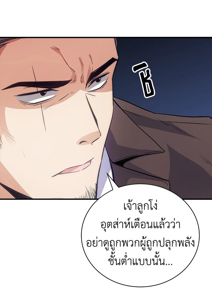 I Have an SSS-Rank Trait, But I Want a Normal Life ตอนที่ 10 108