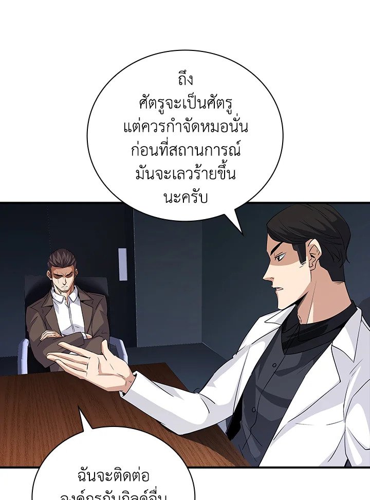 I Have an SSS-Rank Trait, But I Want a Normal Life ตอนที่ 10 118