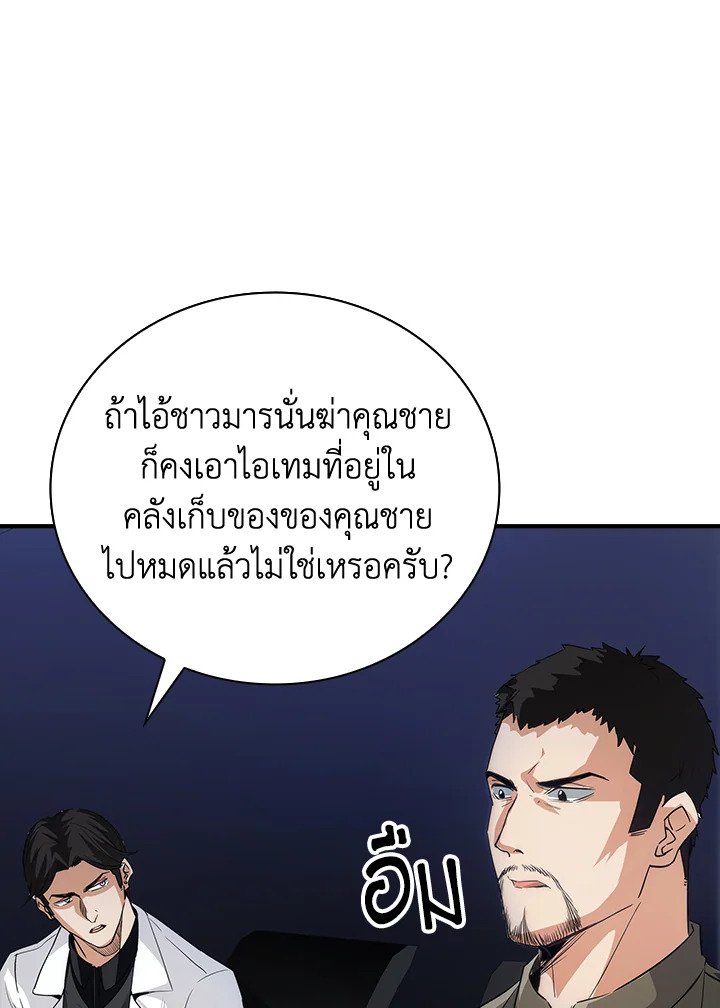 I Have an SSS-Rank Trait, But I Want a Normal Life ตอนที่ 10 115