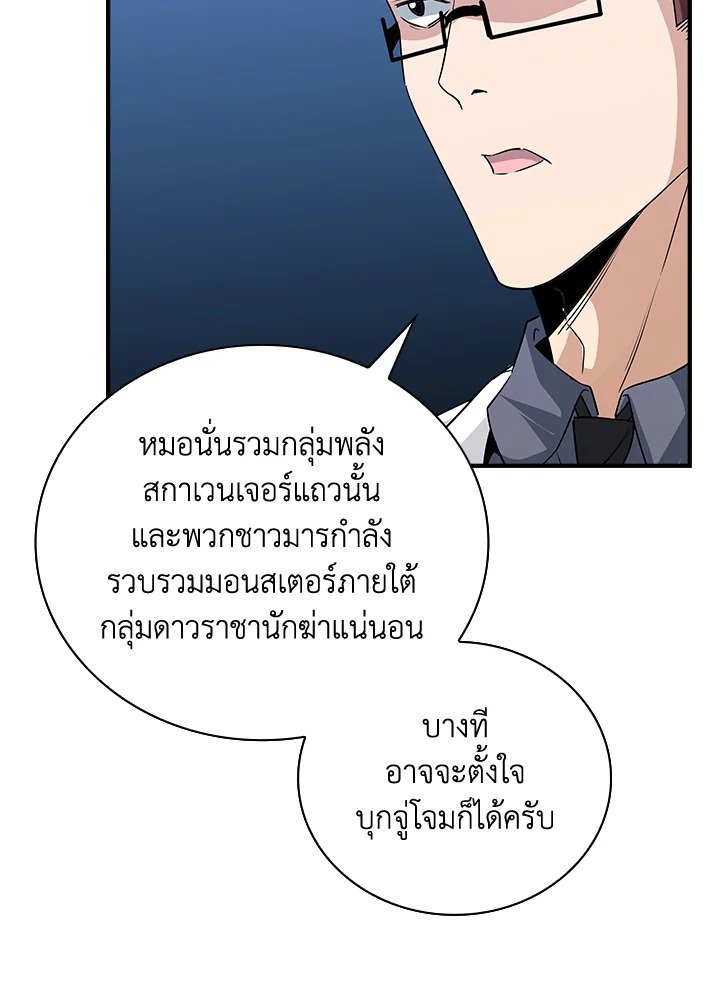 I Have an SSS-Rank Trait, But I Want a Normal Life ตอนที่ 10 117