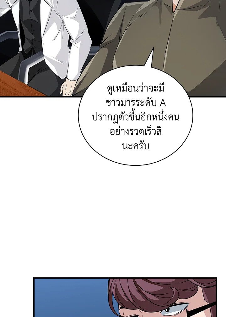 I Have an SSS-Rank Trait, But I Want a Normal Life ตอนที่ 10 116