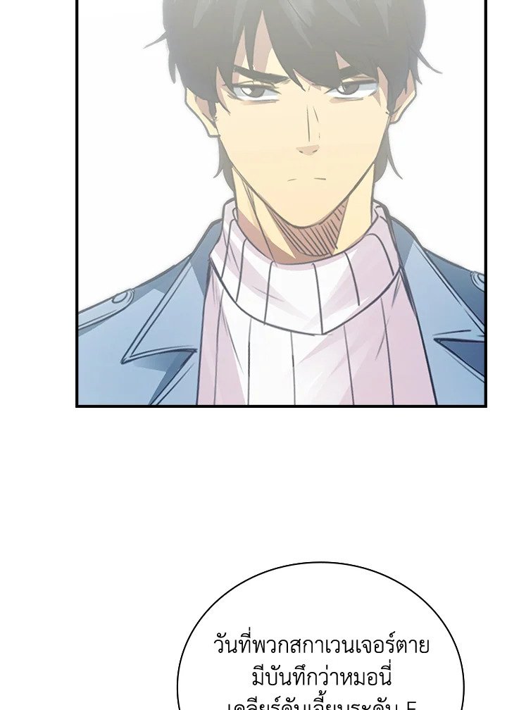 I Have an SSS-Rank Trait, But I Want a Normal Life ตอนที่ 10 113