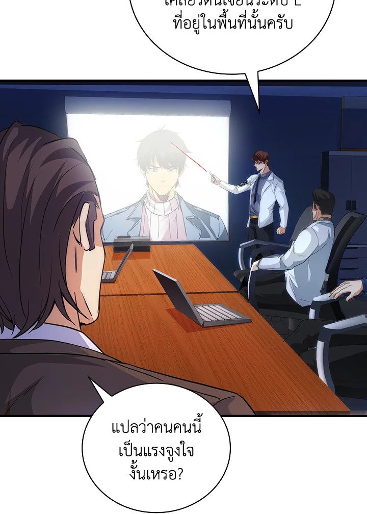 I Have an SSS-Rank Trait, But I Want a Normal Life ตอนที่ 10 114