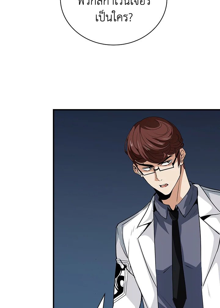 I Have an SSS-Rank Trait, But I Want a Normal Life ตอนที่ 10 110