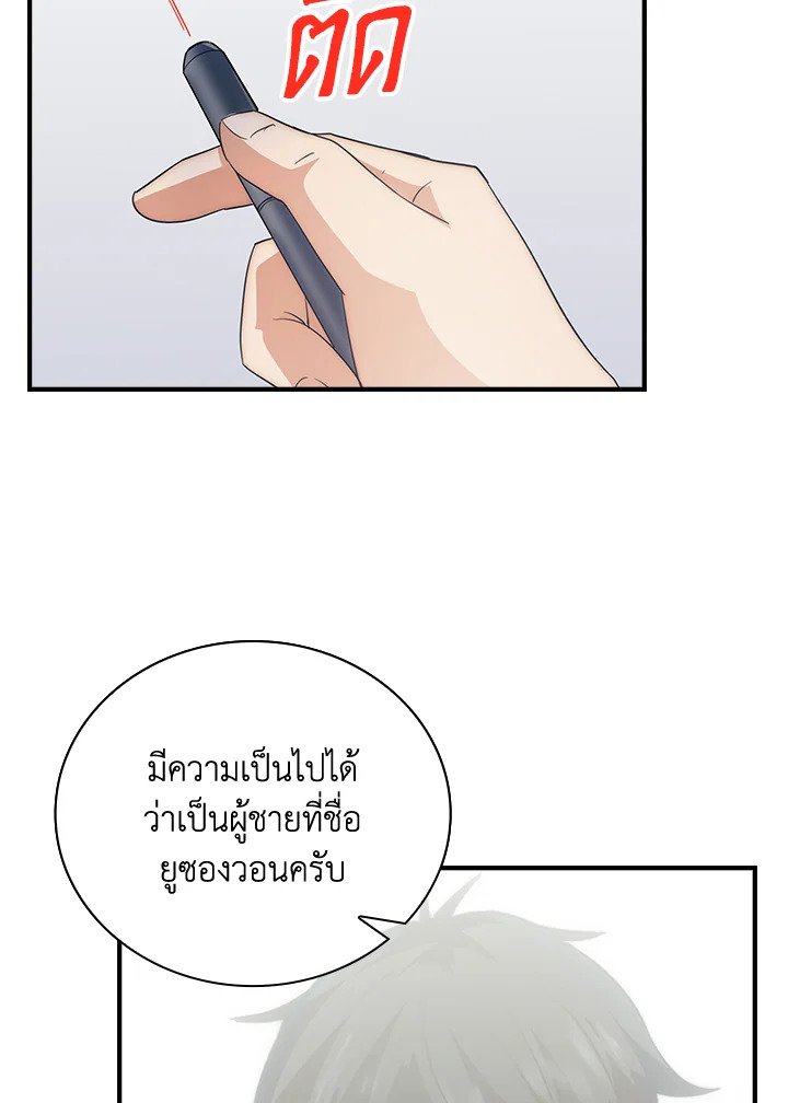 I Have an SSS-Rank Trait, But I Want a Normal Life ตอนที่ 10 112