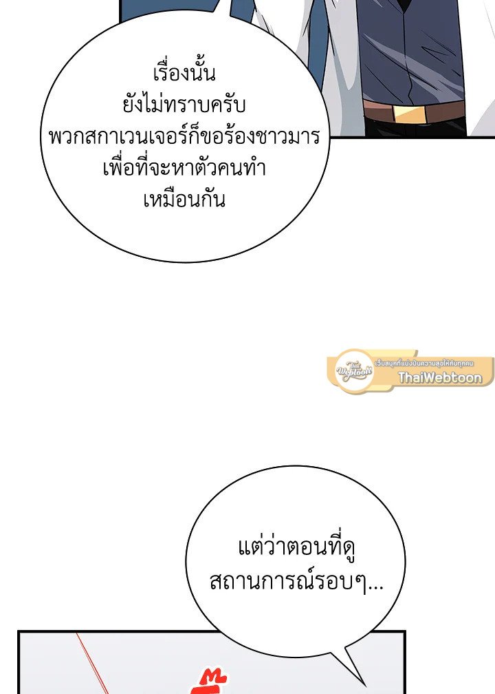 I Have an SSS-Rank Trait, But I Want a Normal Life ตอนที่ 10 111