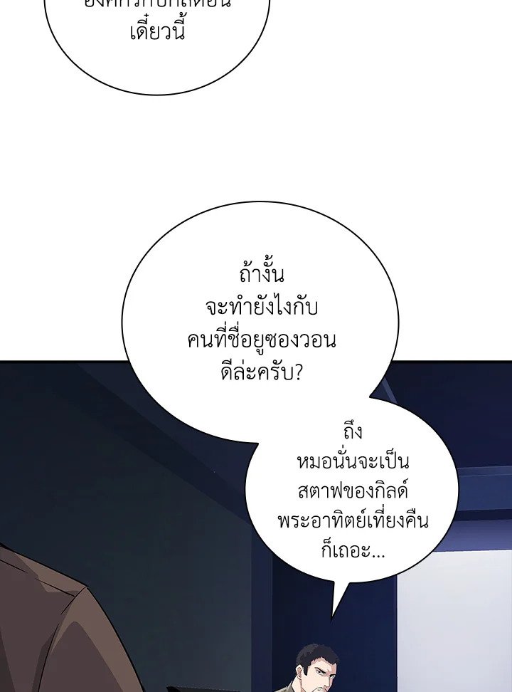 I Have an SSS-Rank Trait, But I Want a Normal Life ตอนที่ 10 119