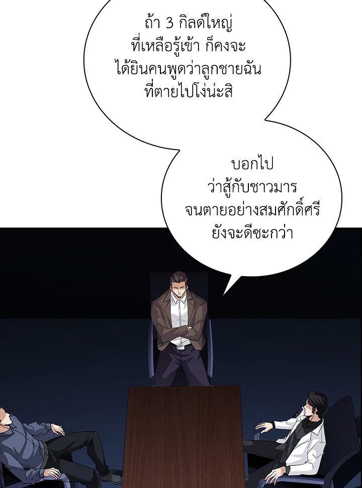 I Have an SSS-Rank Trait, But I Want a Normal Life ตอนที่ 10 122