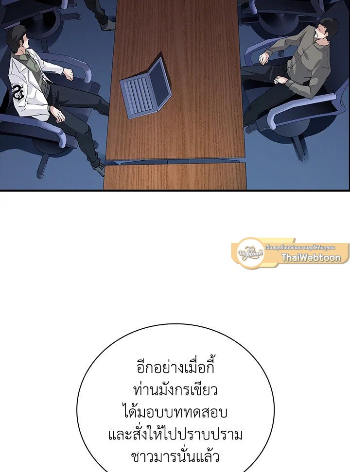 I Have an SSS-Rank Trait, But I Want a Normal Life ตอนที่ 10 123