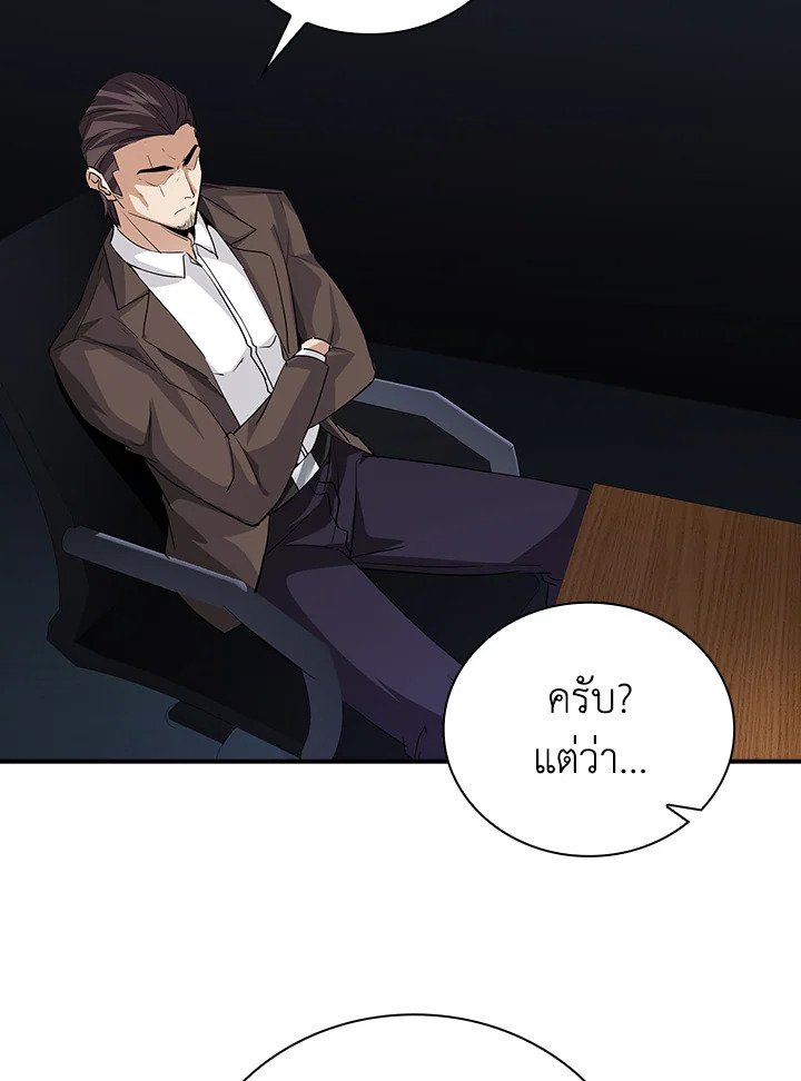 I Have an SSS-Rank Trait, But I Want a Normal Life ตอนที่ 10 121