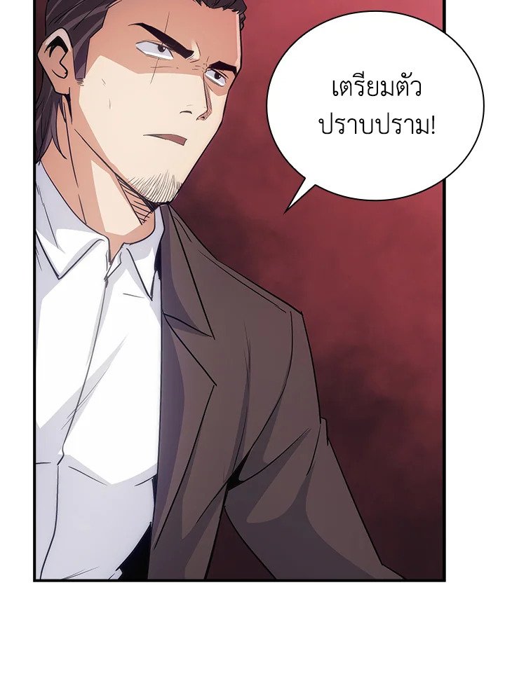 I Have an SSS-Rank Trait, But I Want a Normal Life ตอนที่ 10 125