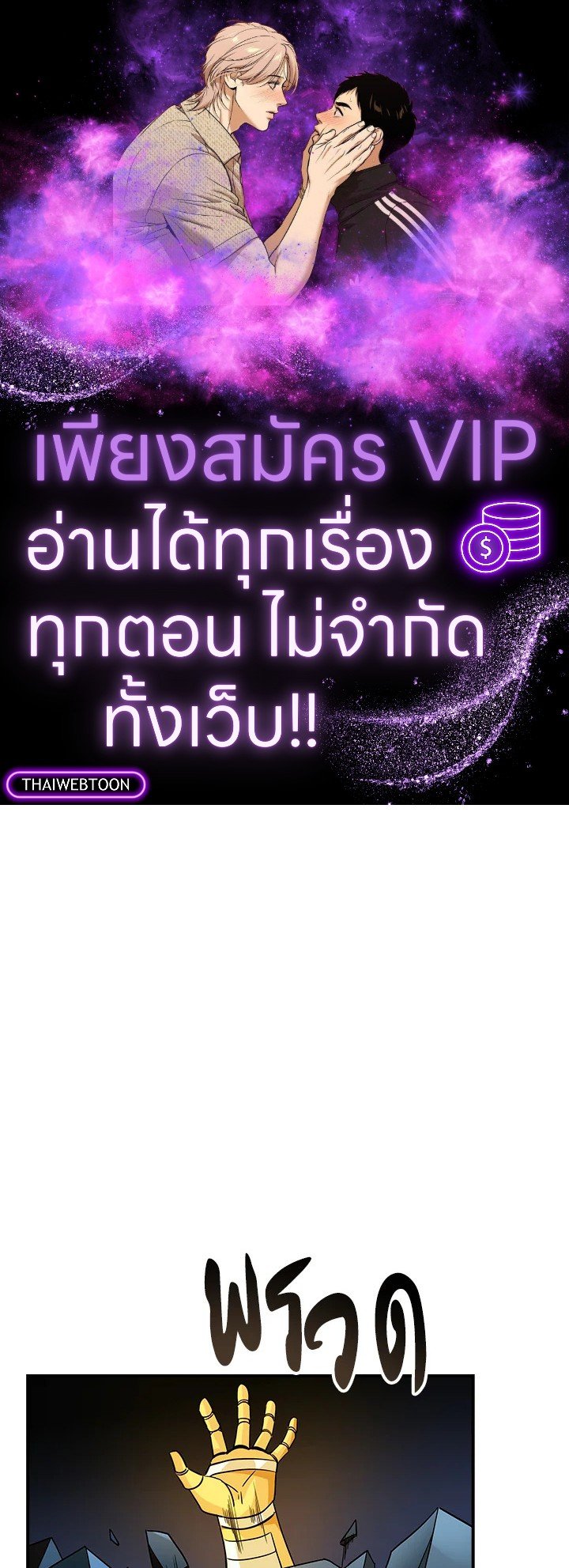 I Have an SSS-Rank Trait, But I Want a Normal Life ตอนที่ 11 1