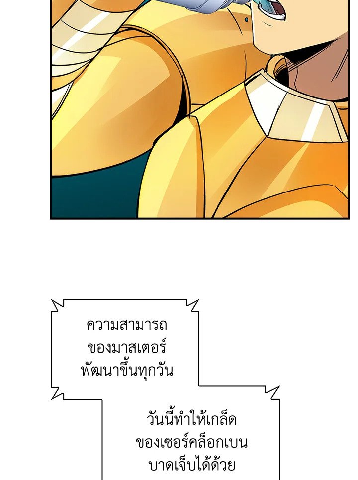 I Have an SSS-Rank Trait, But I Want a Normal Life ตอนที่ 11 7