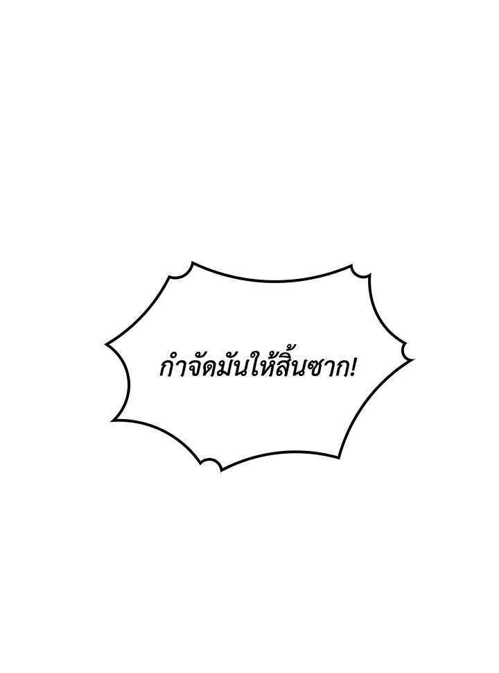 I Have an SSS-Rank Trait, But I Want a Normal Life ตอนที่ 11 11