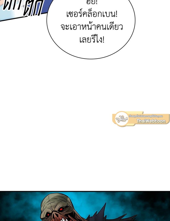 I Have an SSS-Rank Trait, But I Want a Normal Life ตอนที่ 11 25