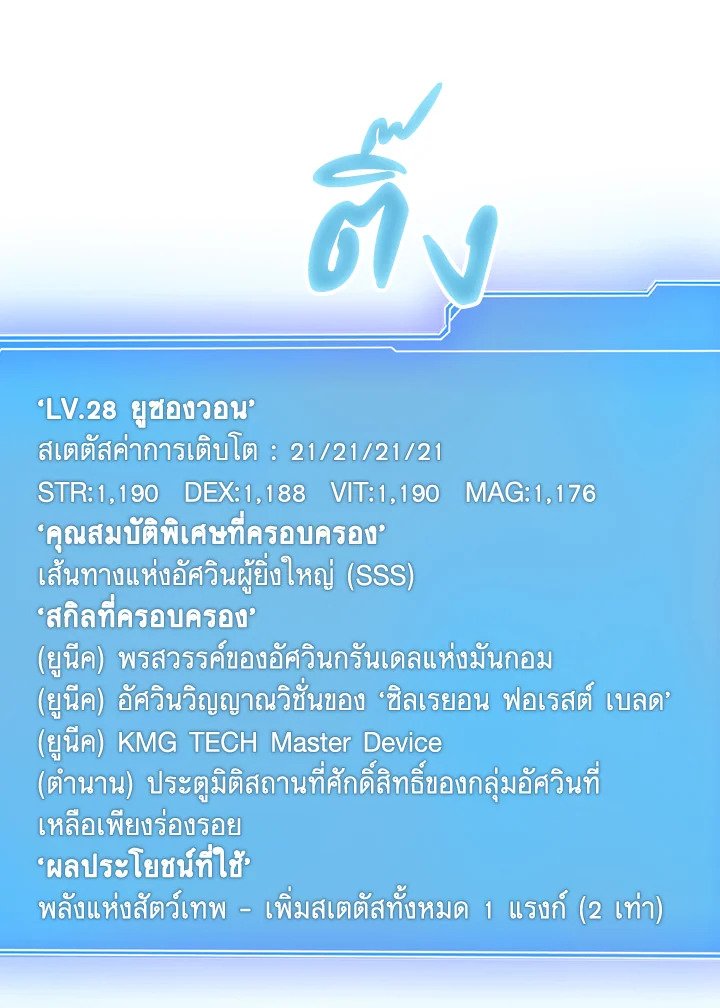 I Have an SSS-Rank Trait, But I Want a Normal Life ตอนที่ 11 35