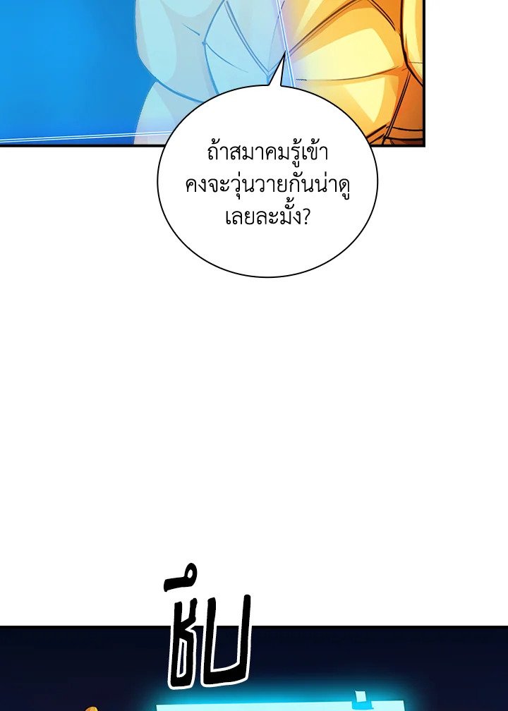 I Have an SSS-Rank Trait, But I Want a Normal Life ตอนที่ 11 37