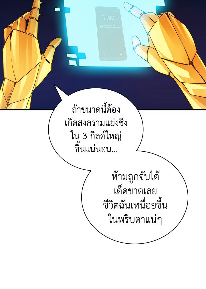 I Have an SSS-Rank Trait, But I Want a Normal Life ตอนที่ 11 38