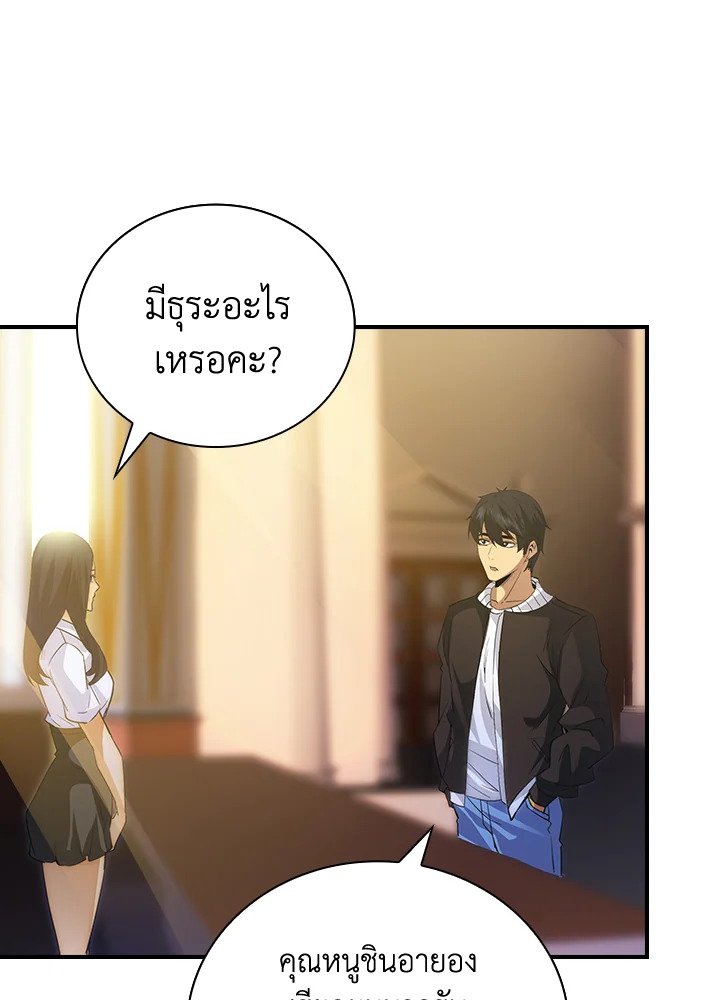 I Have an SSS-Rank Trait, But I Want a Normal Life ตอนที่ 11 46