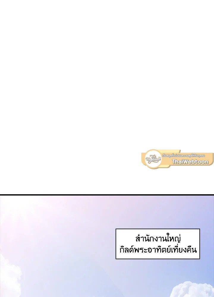 I Have an SSS-Rank Trait, But I Want a Normal Life ตอนที่ 11 44