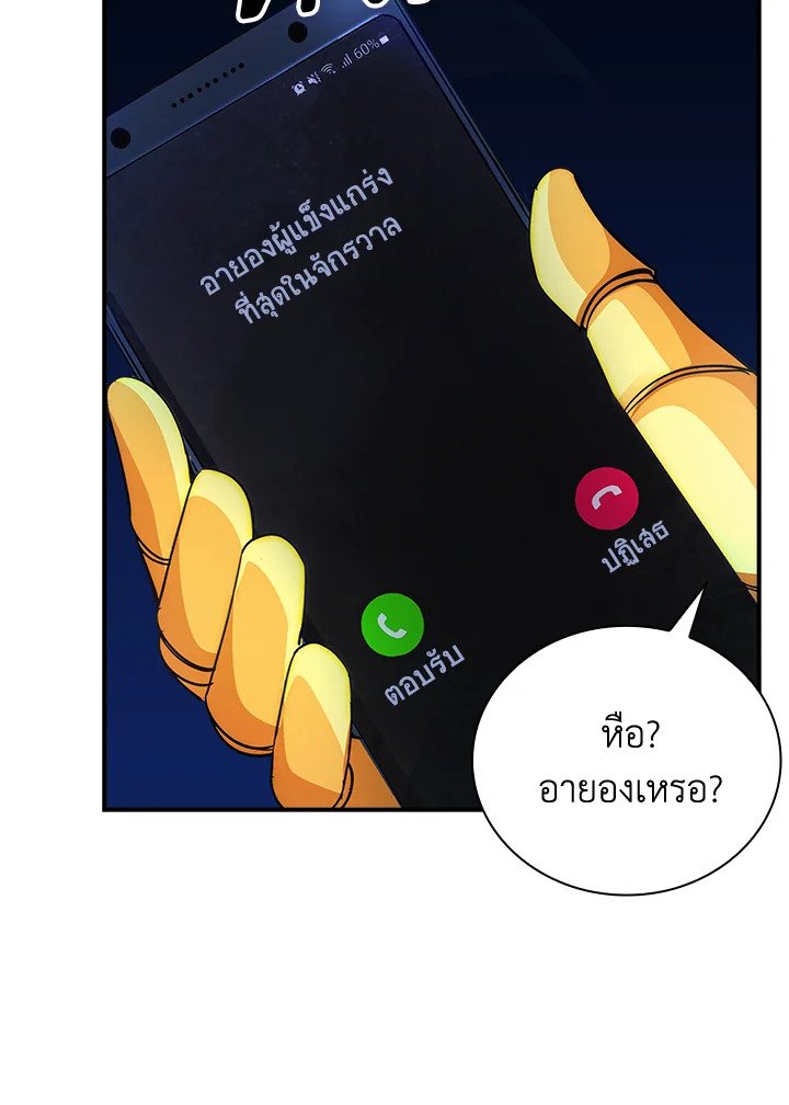 I Have an SSS-Rank Trait, But I Want a Normal Life ตอนที่ 11 40