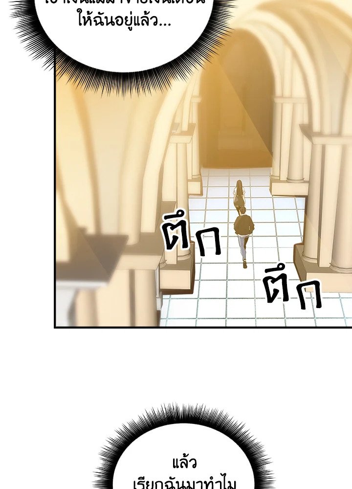 I Have an SSS-Rank Trait, But I Want a Normal Life ตอนที่ 11 48