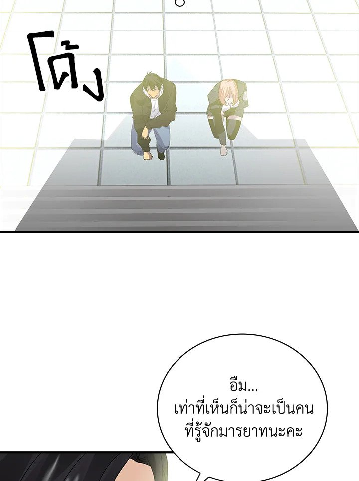 I Have an SSS-Rank Trait, But I Want a Normal Life ตอนที่ 11 55