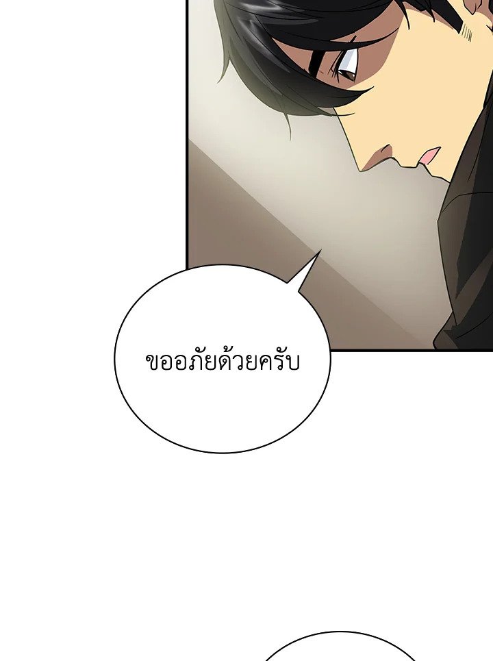 I Have an SSS-Rank Trait, But I Want a Normal Life ตอนที่ 11 57