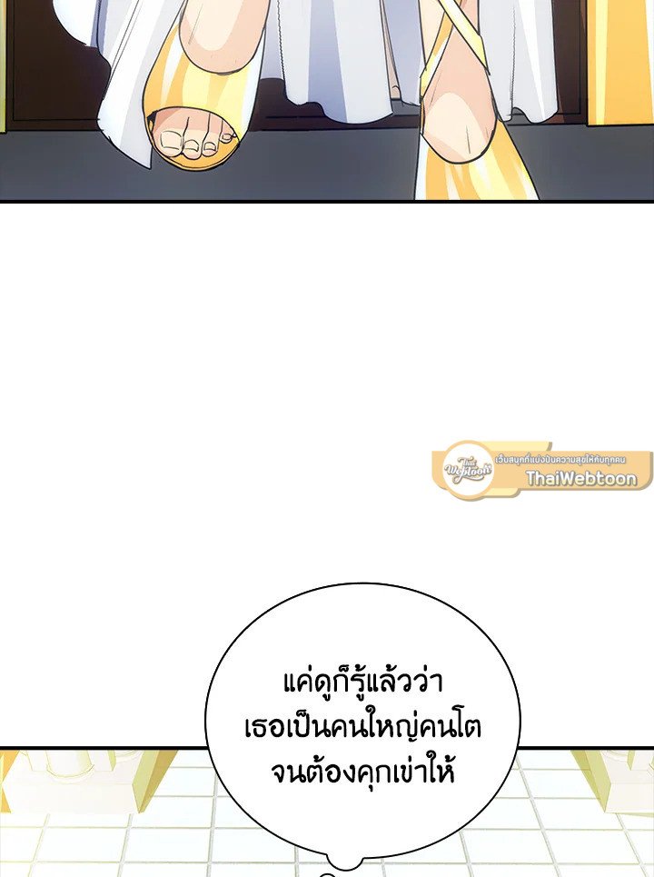 I Have an SSS-Rank Trait, But I Want a Normal Life ตอนที่ 11 54