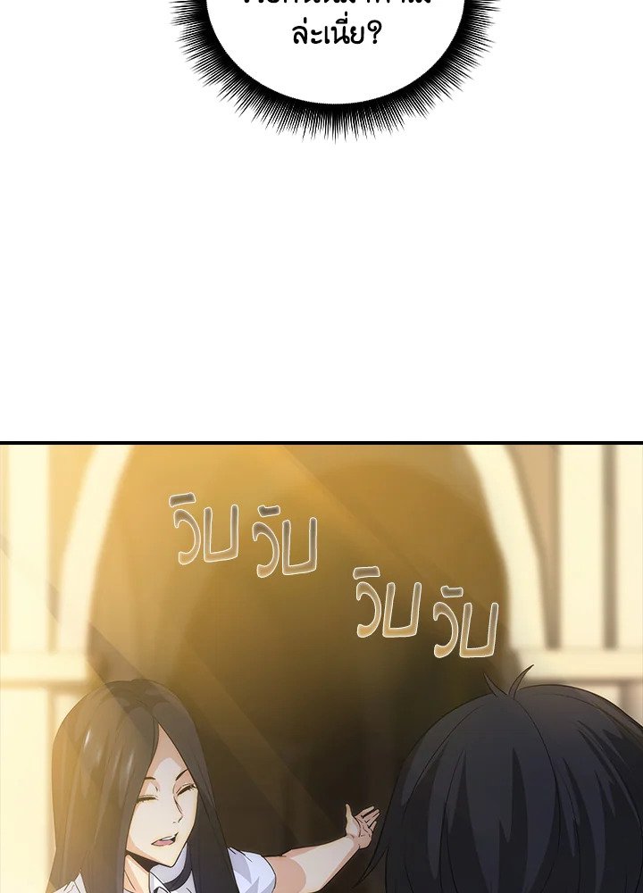 I Have an SSS-Rank Trait, But I Want a Normal Life ตอนที่ 11 49