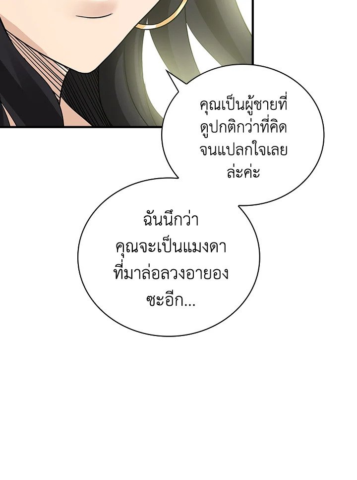 I Have an SSS-Rank Trait, But I Want a Normal Life ตอนที่ 11 62