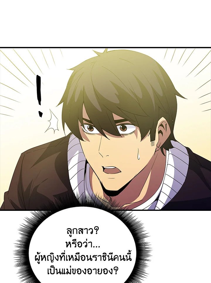 I Have an SSS-Rank Trait, But I Want a Normal Life ตอนที่ 11 60