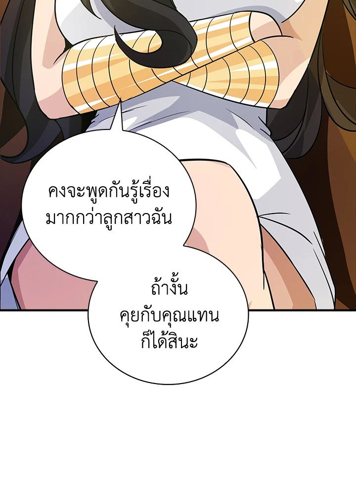 I Have an SSS-Rank Trait, But I Want a Normal Life ตอนที่ 11 59