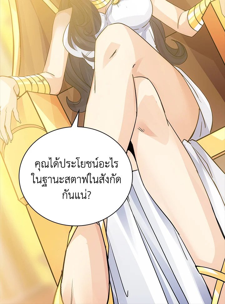 I Have an SSS-Rank Trait, But I Want a Normal Life ตอนที่ 11 67